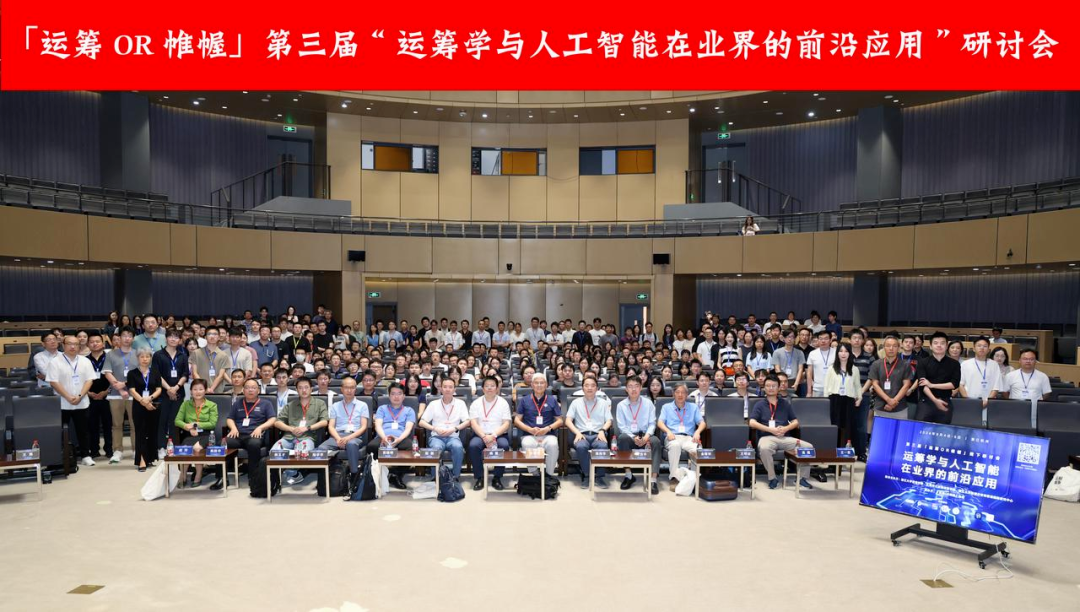mile米乐集团受邀出席“运筹学与人工智能在业界的前沿应用”研讨会